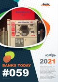 Выпуск #59 журнала Банки Сегодня